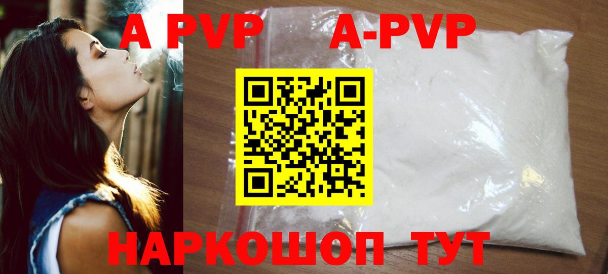 Альфа ПВП крисы CK  А ПВП Соль  Вход с VPN  Елабуга  Alpha-PVP Соль 