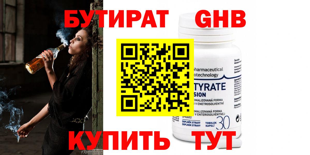 Бутират буратино Елабуга