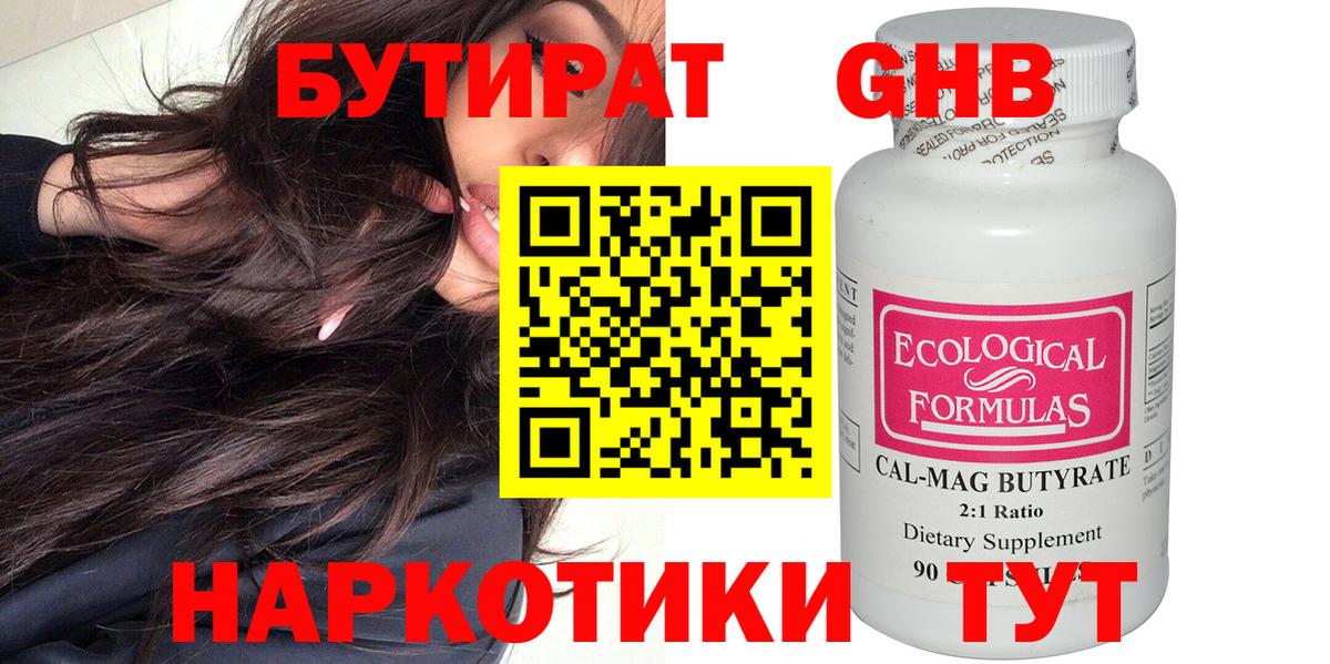 Елабуга  Бутират  Вход с VPN  БУТИРАТ 99% 