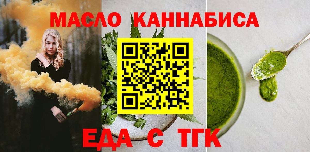 Печенье с ТГК марихуана  Вход с VPN  Елабуга 