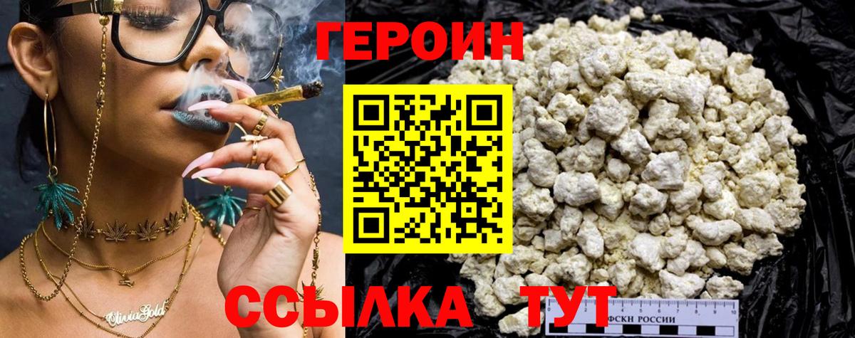 Героин Heroin  Вход с VPN  Елабуга 