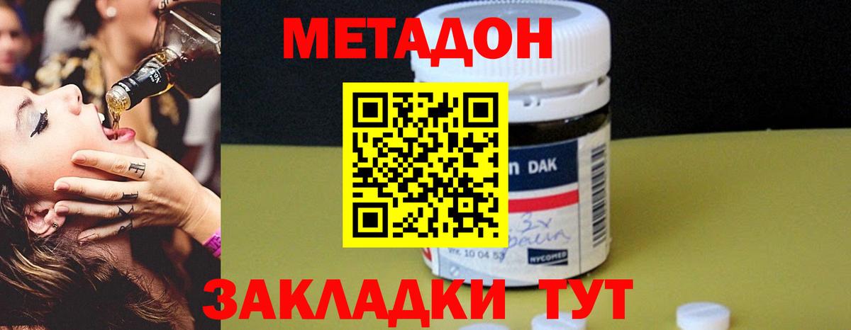 Елабуга  Метадон кристалл  Вход с VPN 